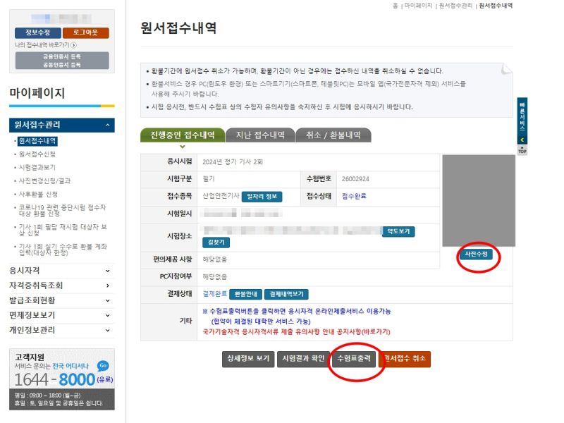 응시자격서류 온라인제출1
