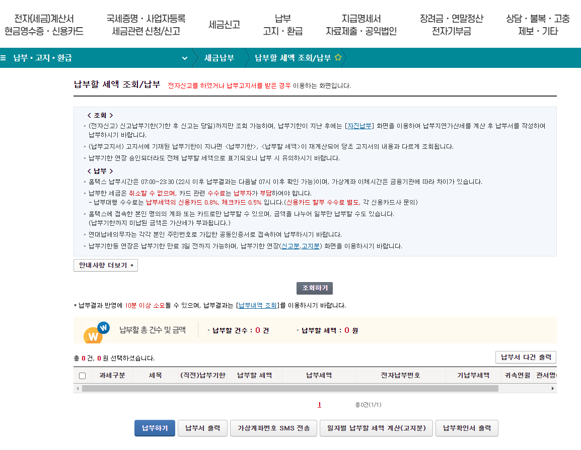 종합소득세 신고 및 환급 방법 - undefined - 종합소득세 납부방법 종합소득세 신고 및 환급 방법 - undefined - 종합소득세 납부방법