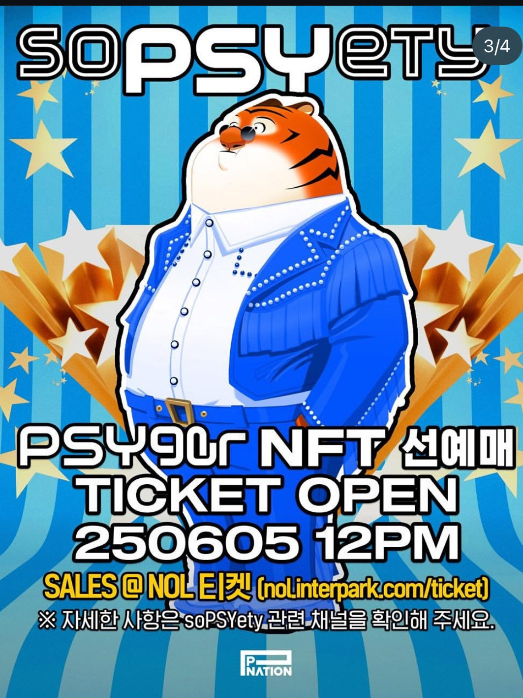 싸이 콘서트2