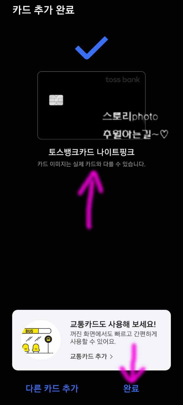 토스-카드-삼성페이-등록