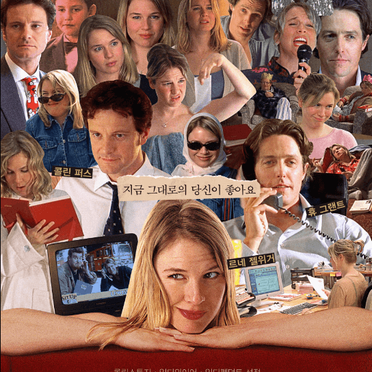 영화 브리짓 존스의 일기 줄거리 결말 Bridget Jones's Diary