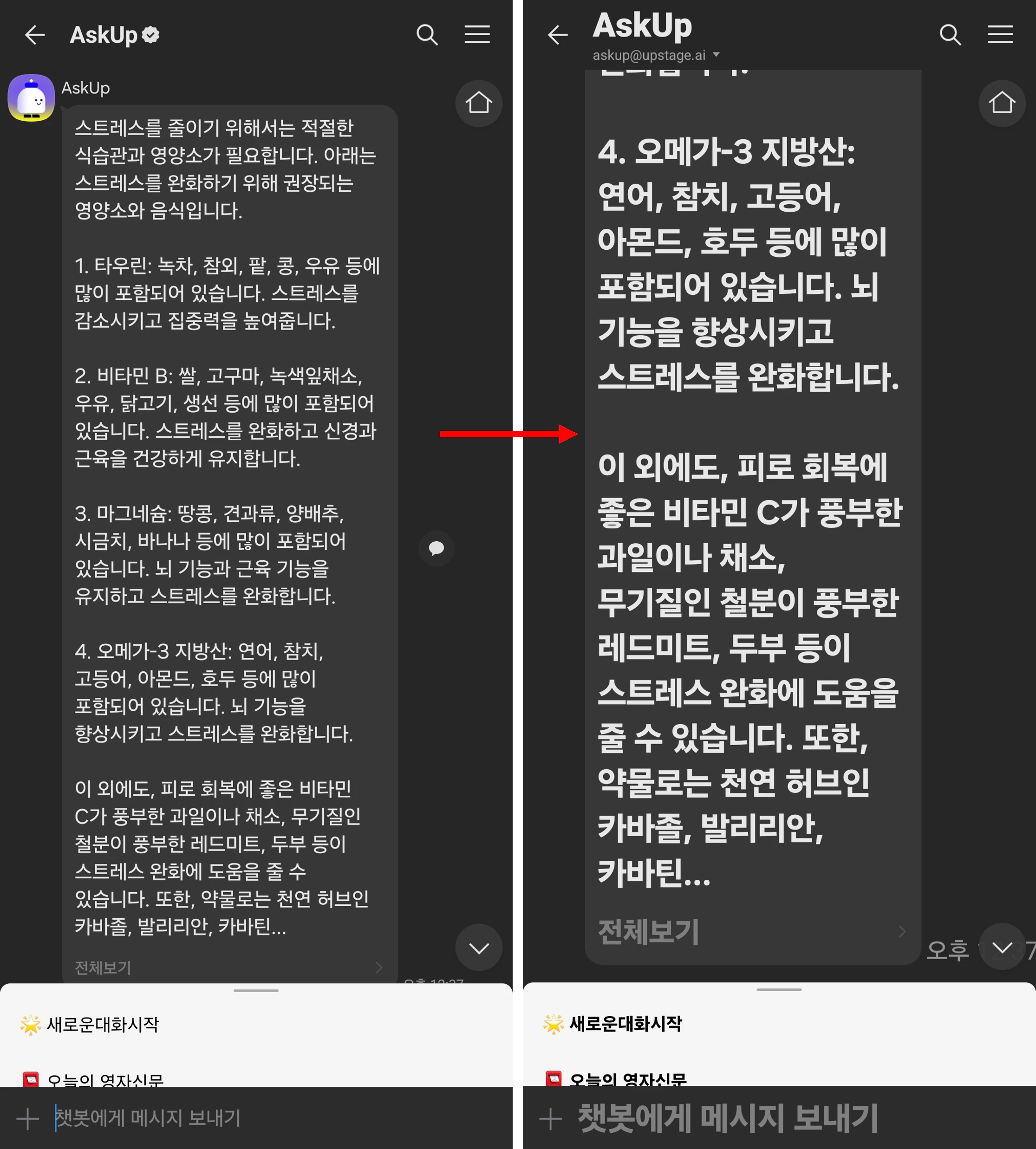 카카오톡의 글자가 커진걸 확인 할 수 있다.