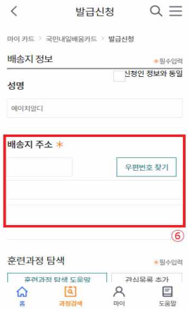 국민내일학습카드 모바일 신청 방법을 알아보세요. 10
