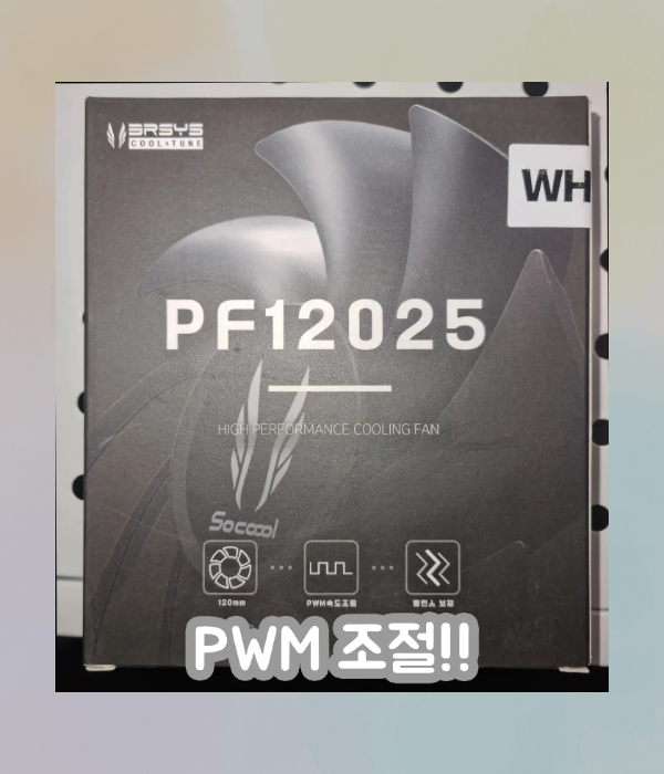 PF12025 박스 전면