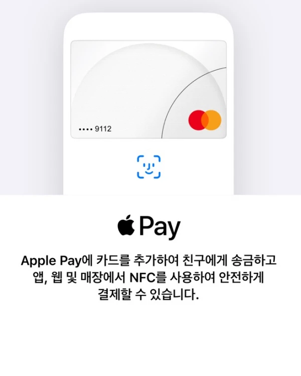 애플페이-약관승인