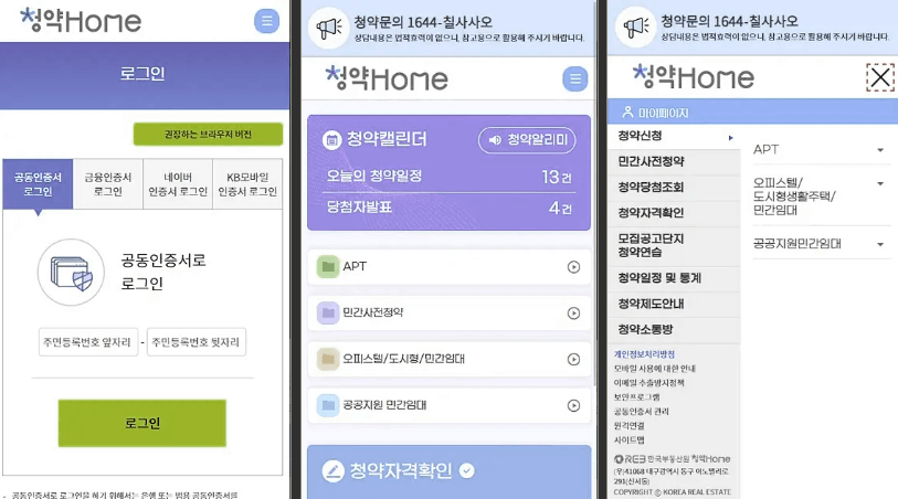 한국부동산원 청약홈 신청방법
