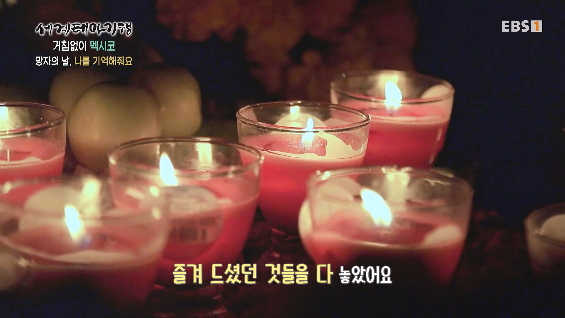 세계테마기행 240110 거침없이 멕시코 -맵다 매워 삐까삐까, 오아하카0p.mp4_20240713_163416.590.jpg