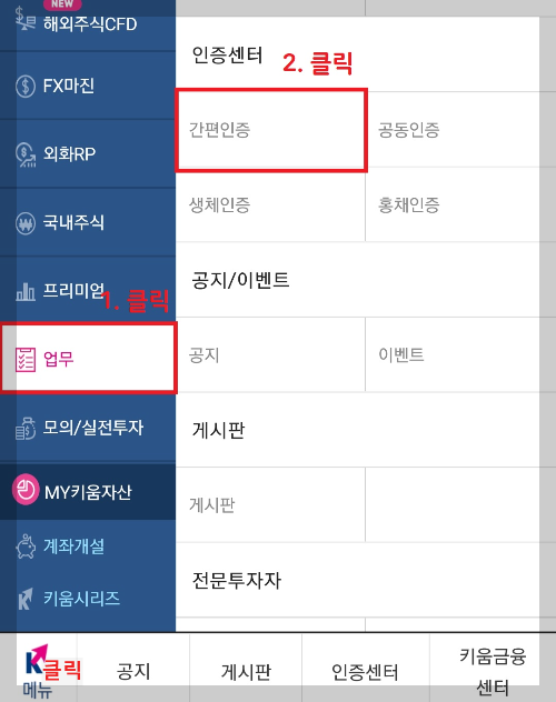  영웅문 간편인증 내보내기 ( 모바일에서 PC로)