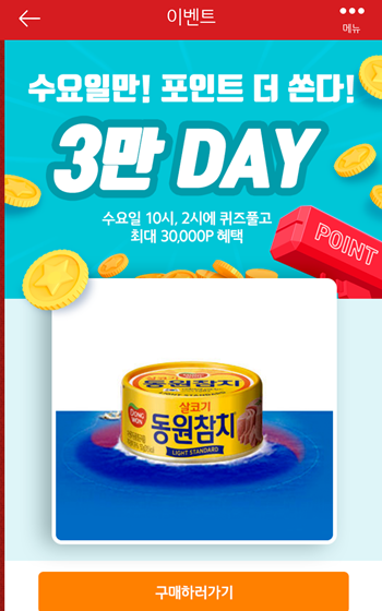  [앱테크]홈플러스퀴즈8월19일정답모음,홈플동원참치