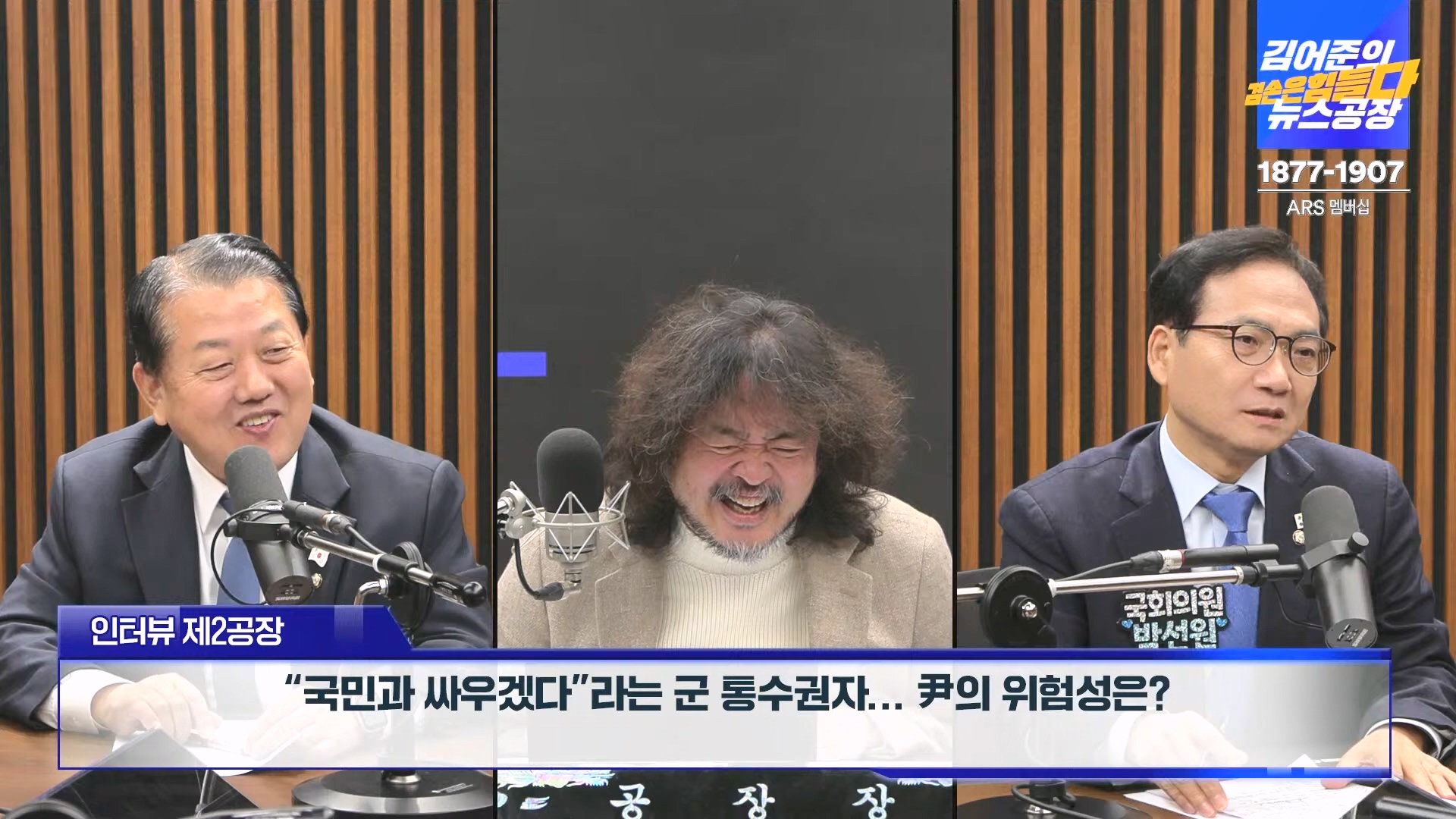 김어준의 겸손은힘들다 뉴스공장 2024년 12월 13일 금요일 [조국, 김민석, 김병주, 박선원, 김선민, 박은정, 신장식, 여론조사, THE살롱, 금요미식회].mp4_20241213_194510.425.jpg