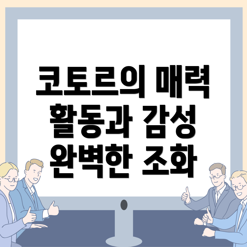 코토르 여행지