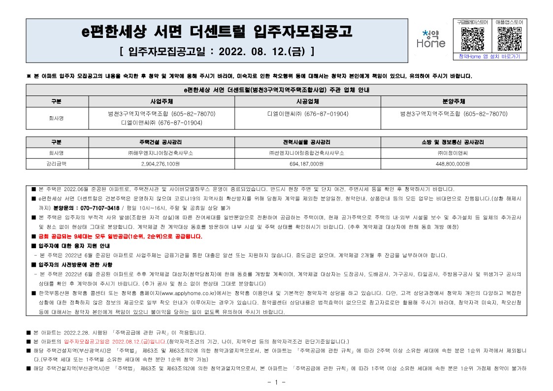 e편한세상 서면 더센트럴 입주자 모집 공고문