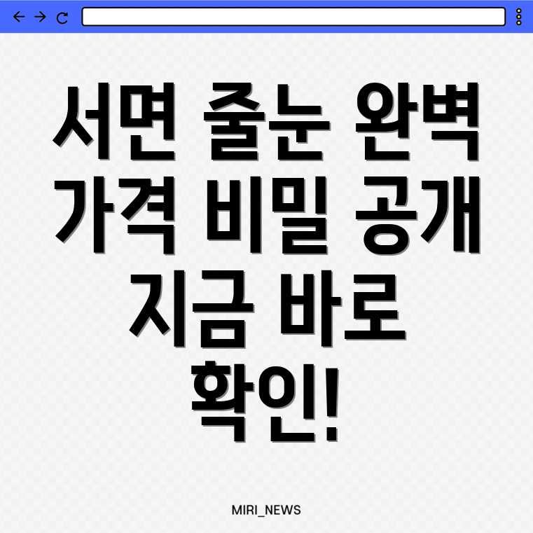 줄눈 시공