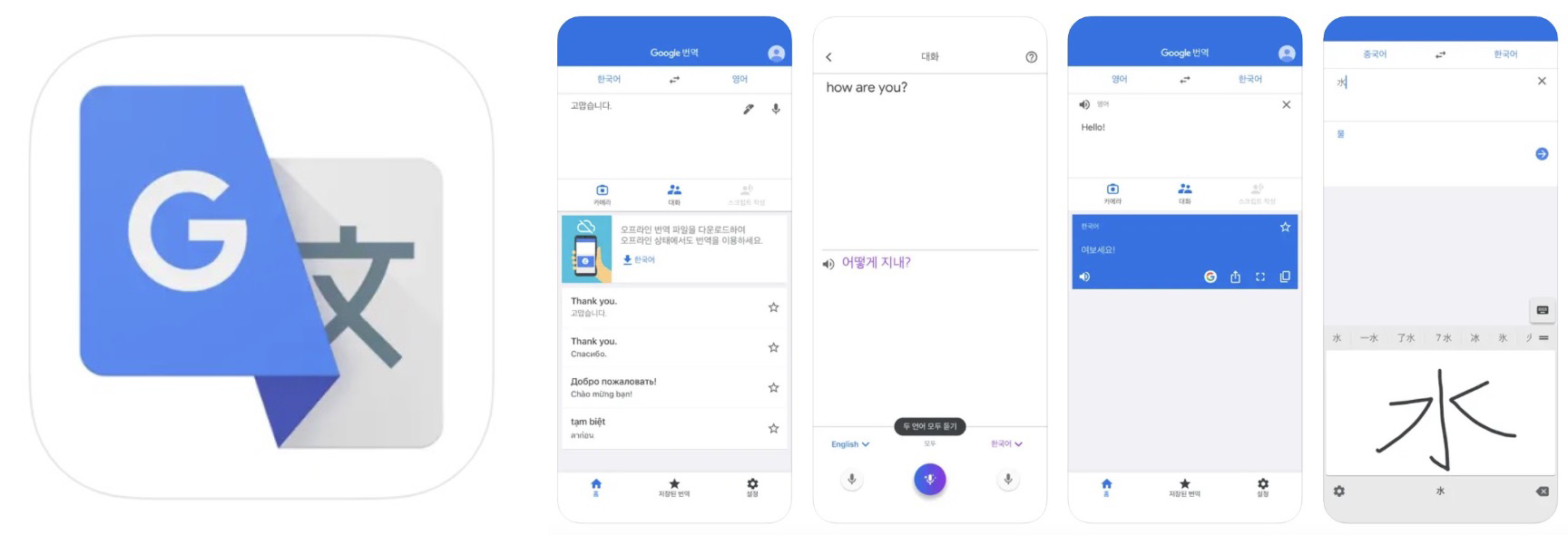 구글 번역기 앱 어플