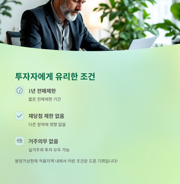 투자자에게-유리한-조건