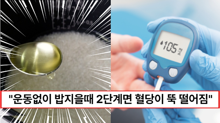 “밥 지을 때 딱 2가지만 더해보세요” 고지혈증 약사도 낫게 만든 무조건 혈당을 낮춰주는 확실한 밥 짓기 2단계