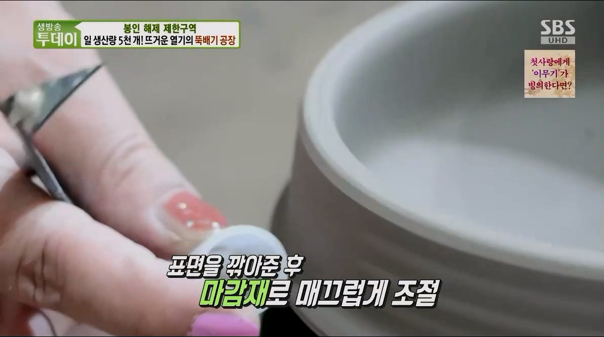 생방송투데이 잘 먹고 잘 사는법 봉인해제 제한구역 일생산량 5천개 뜨거운 열기의 뚝배기 공장 정보