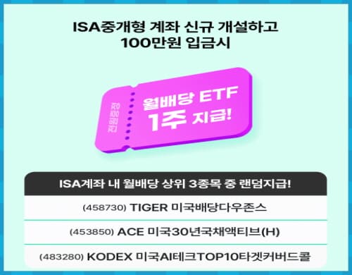 한국투자증권 ISA계좌 이벤트