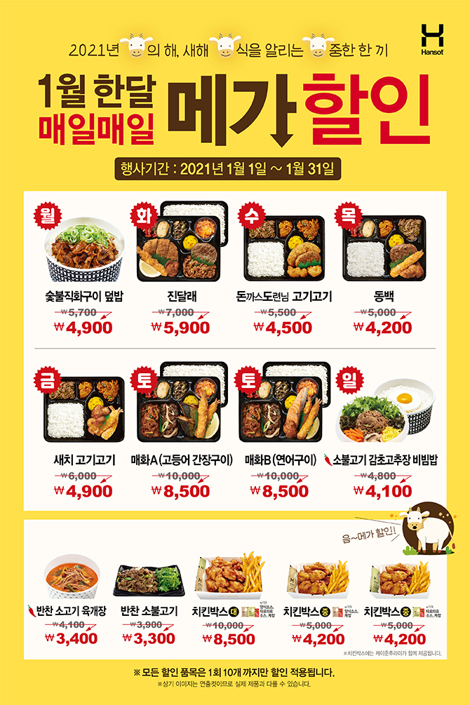 한솥도시락 이미지