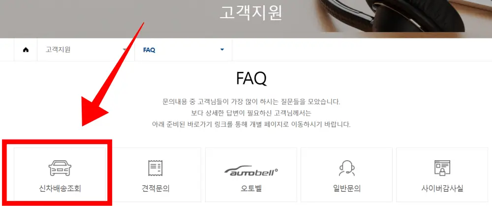 현대글로비스-신차배송조회