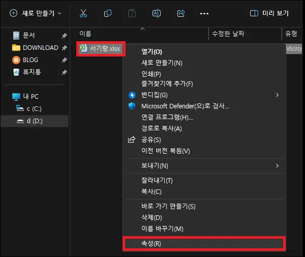 파일 및 폴더 속성 실행