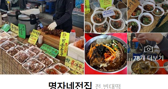 명자네전집 이미지