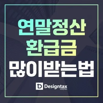 연말정산 간소화서비스 바로가기 미리보기 환급금 조회_13
