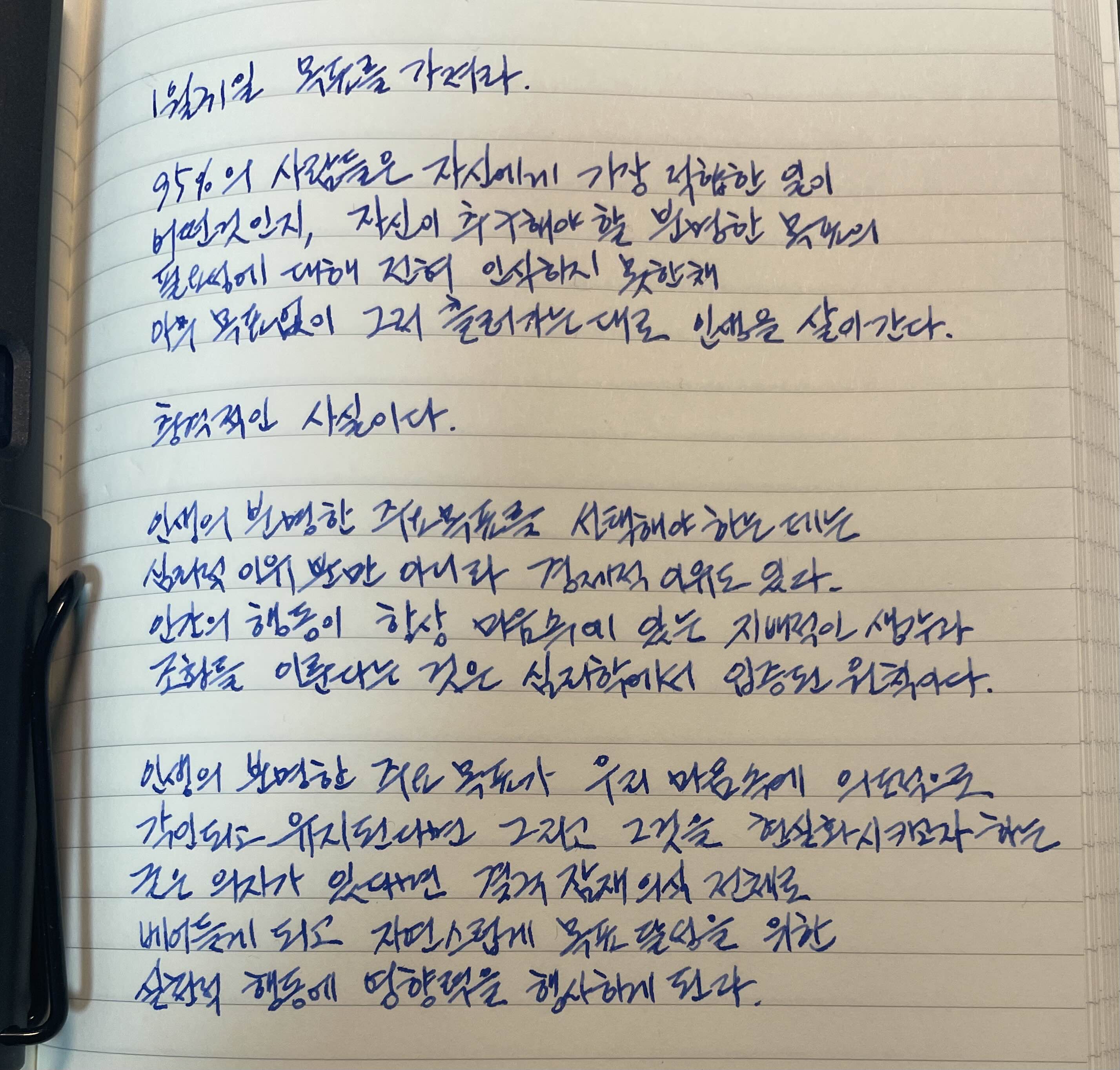  1월31일 목표를 가져라 하루5분 부자일기 나폴레온힐