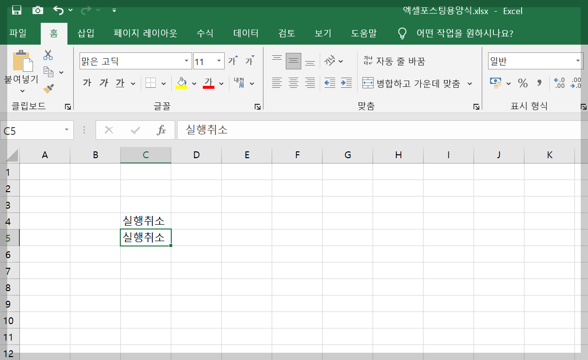 엑셀 실행취소