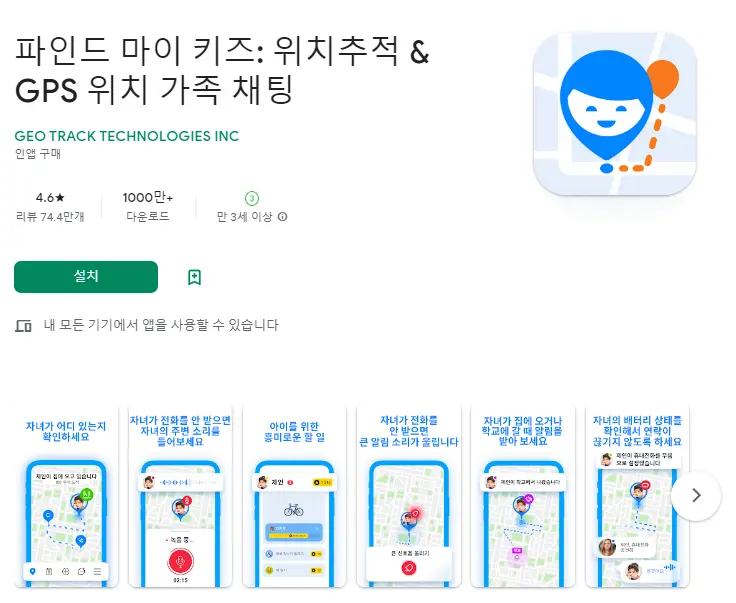 파인드 마이 키즈 (아이 위치 추적기)