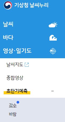  초단기 강수예측 | 기상청 날씨누리