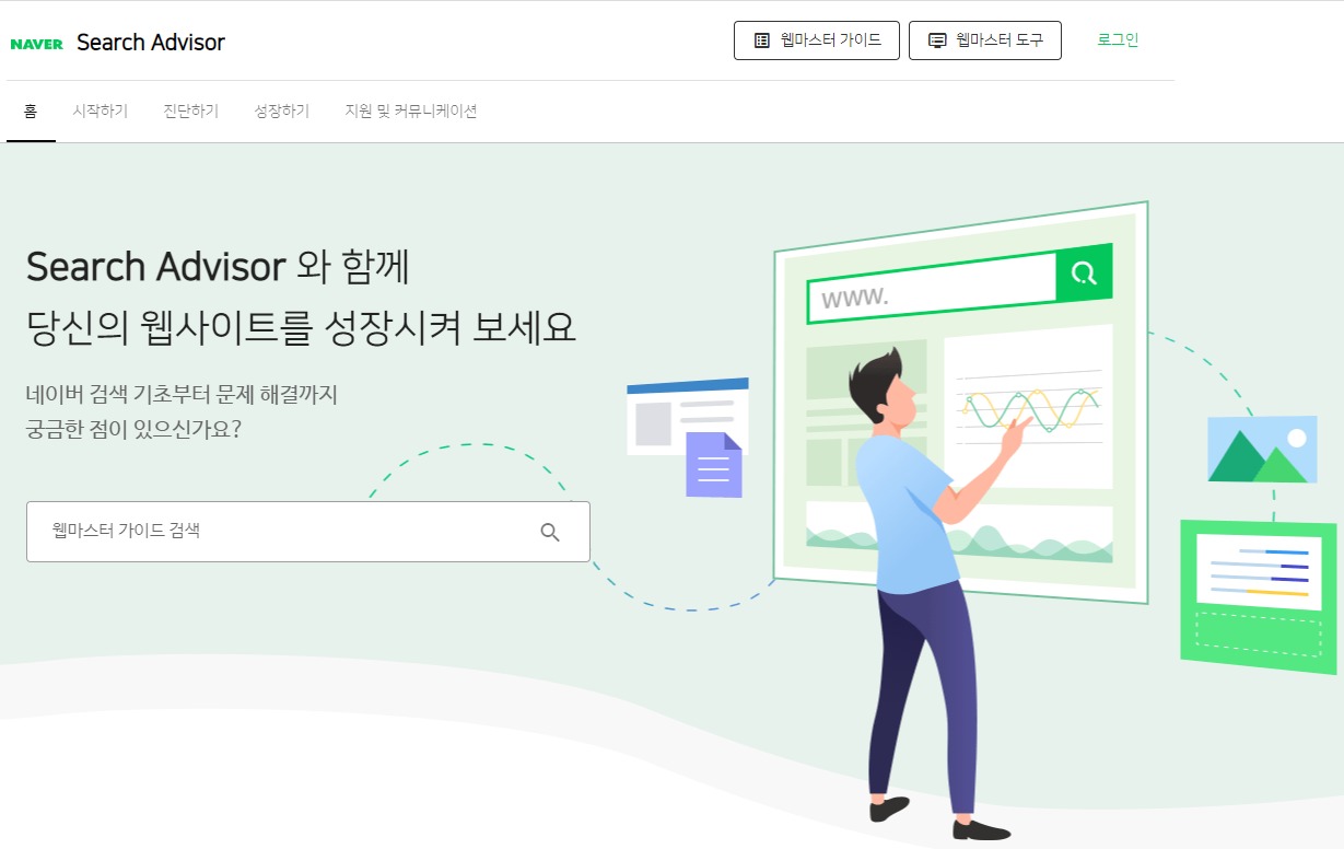 네이버 서치어드바이저2 이미지