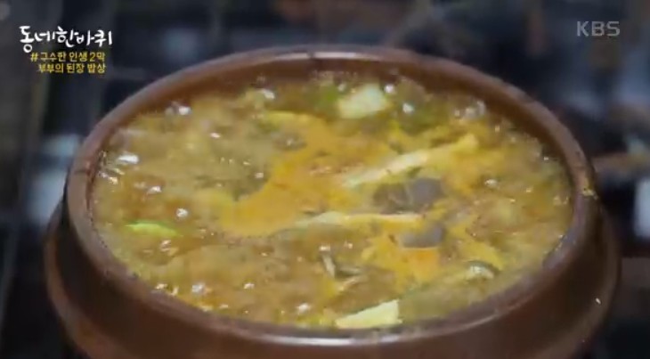 집-된장찌개