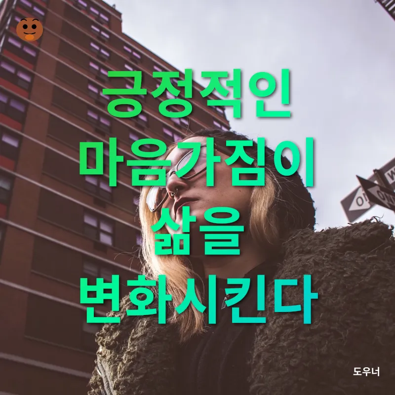 긍정 마인드 혁명_1