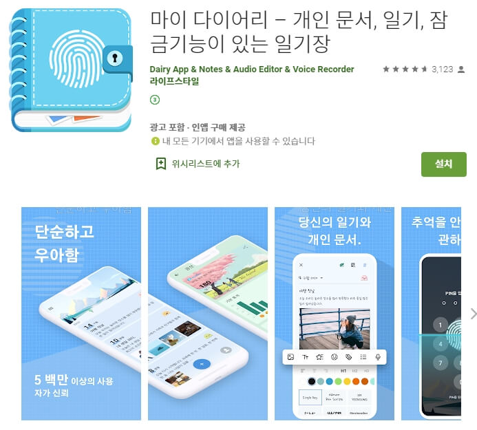  스마트폰/아이폰 다이어리 어플 추천 / 앱