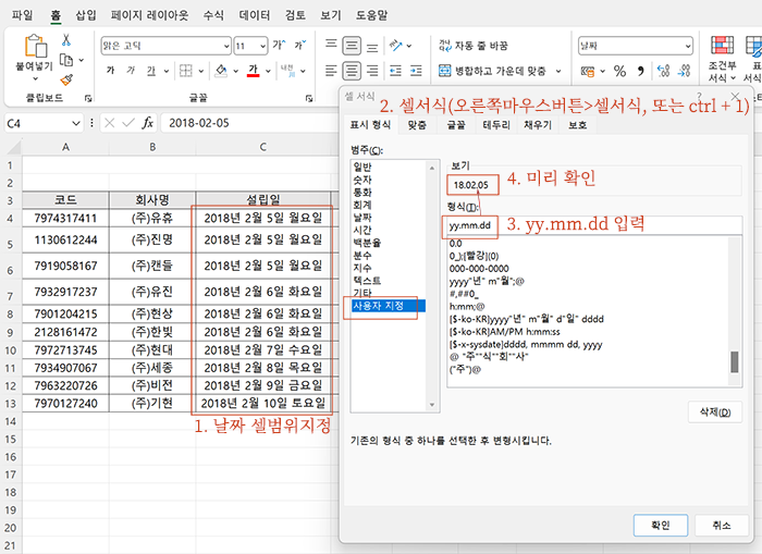 셀서식 사용자지정으로 날짜 입력