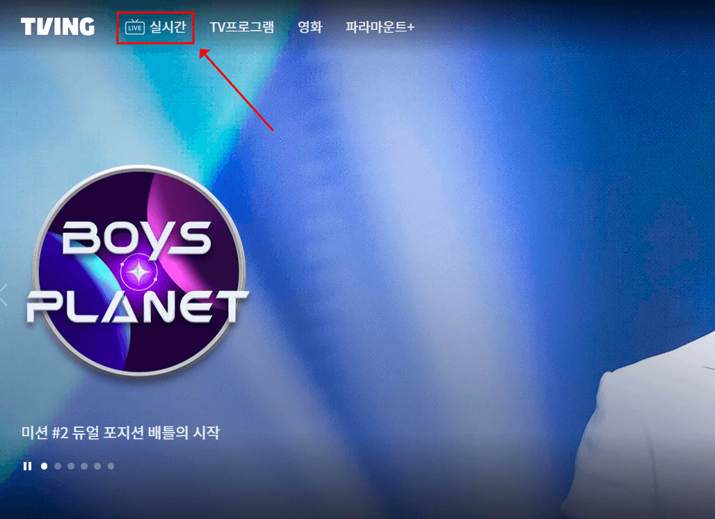 티빙 홈페이지