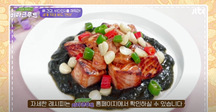  미라클푸드 연어구이와 매생이소스 쥐눈이콩 잣조림 레시피