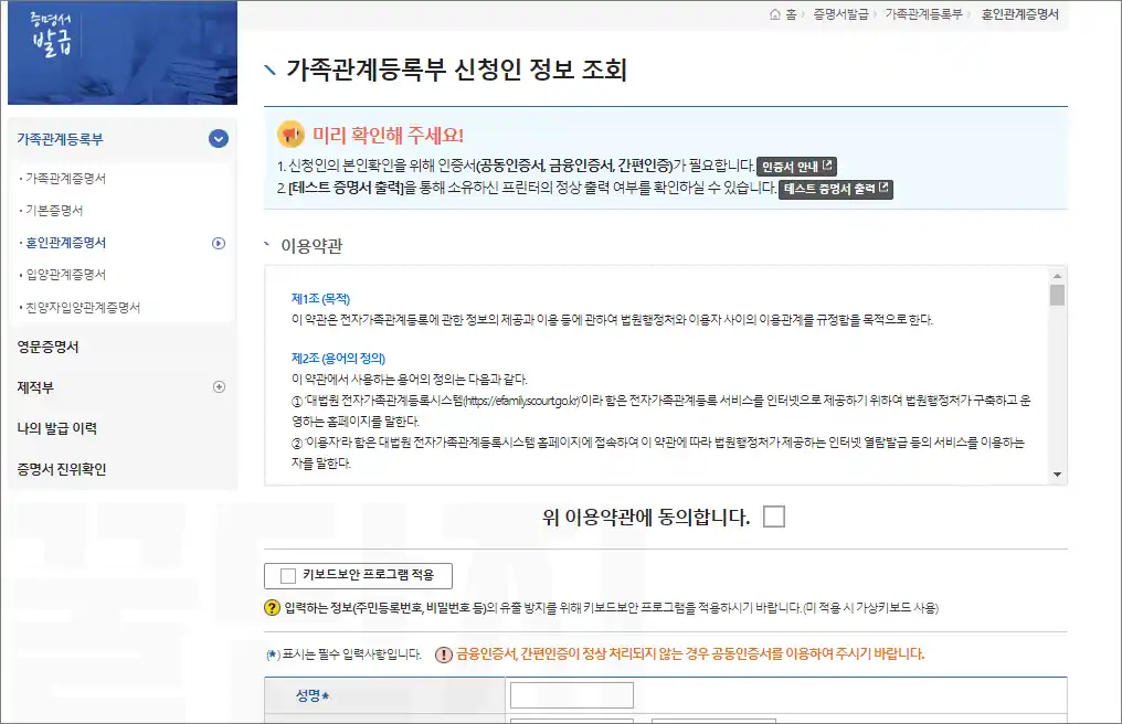 혼인관계증명서 인터넷발급