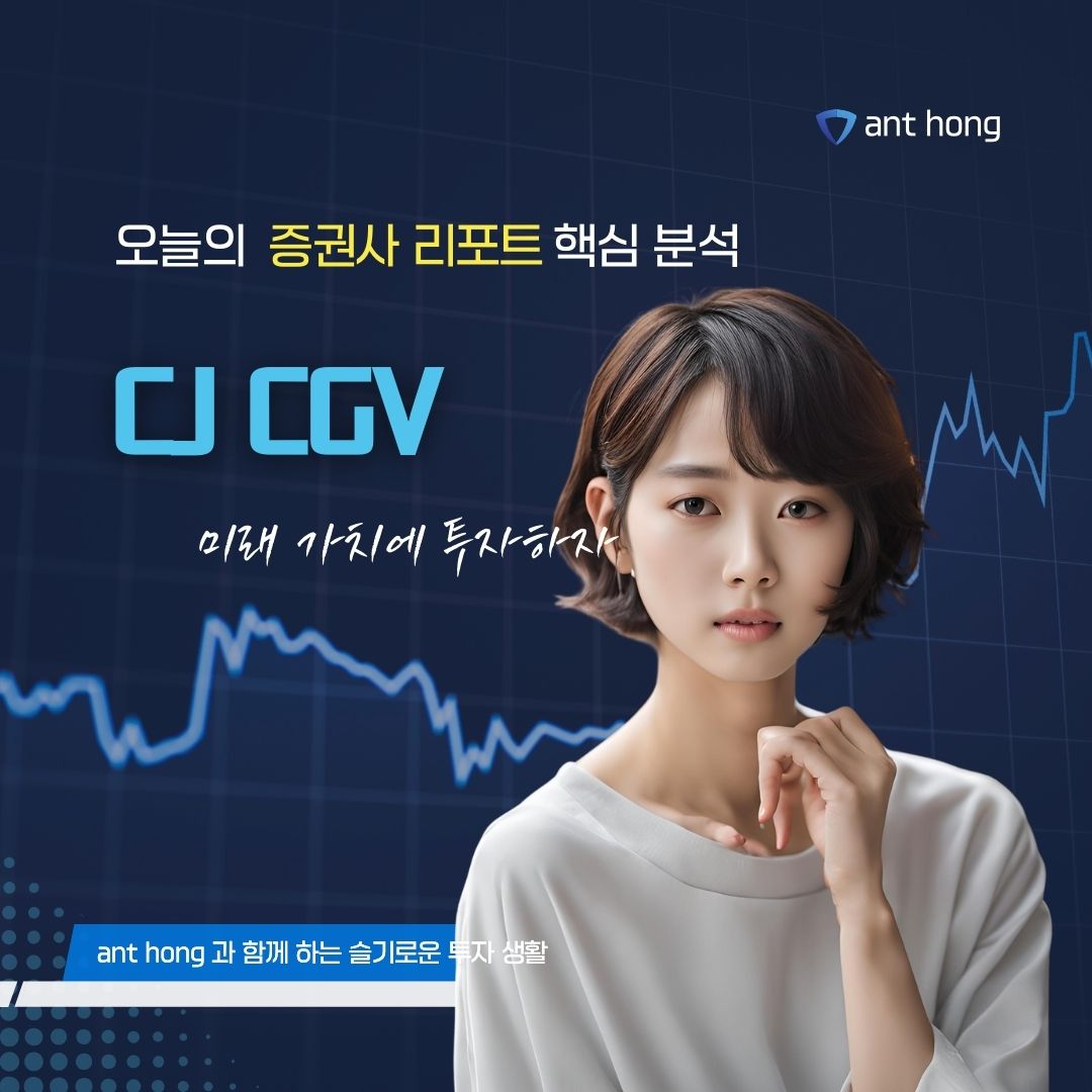 CJ CGV(079160) - 넷플릭스에는 영화가 없다?! 극장의 귀환