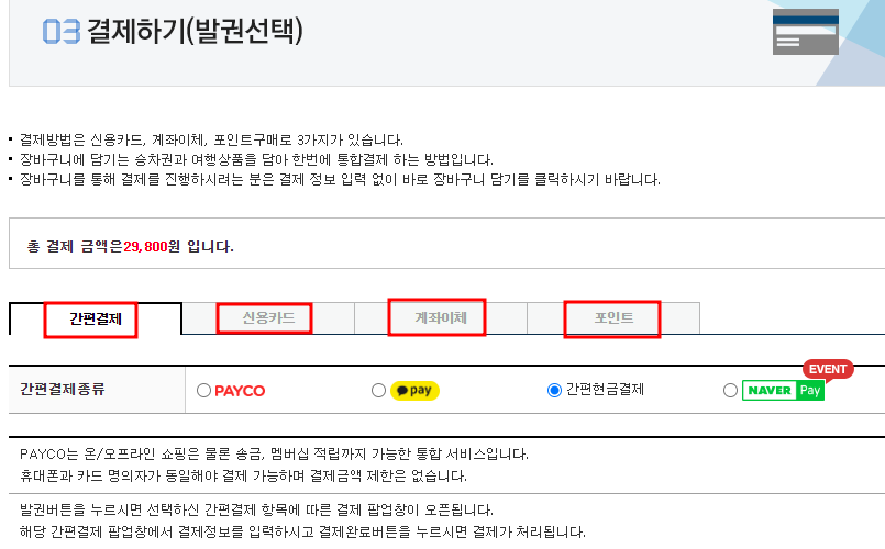 ktx경로우대할인