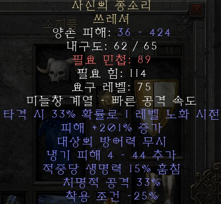  디아블로2 레저렉션 사신의 종소리 쓰레셔(리퍼스 톨)