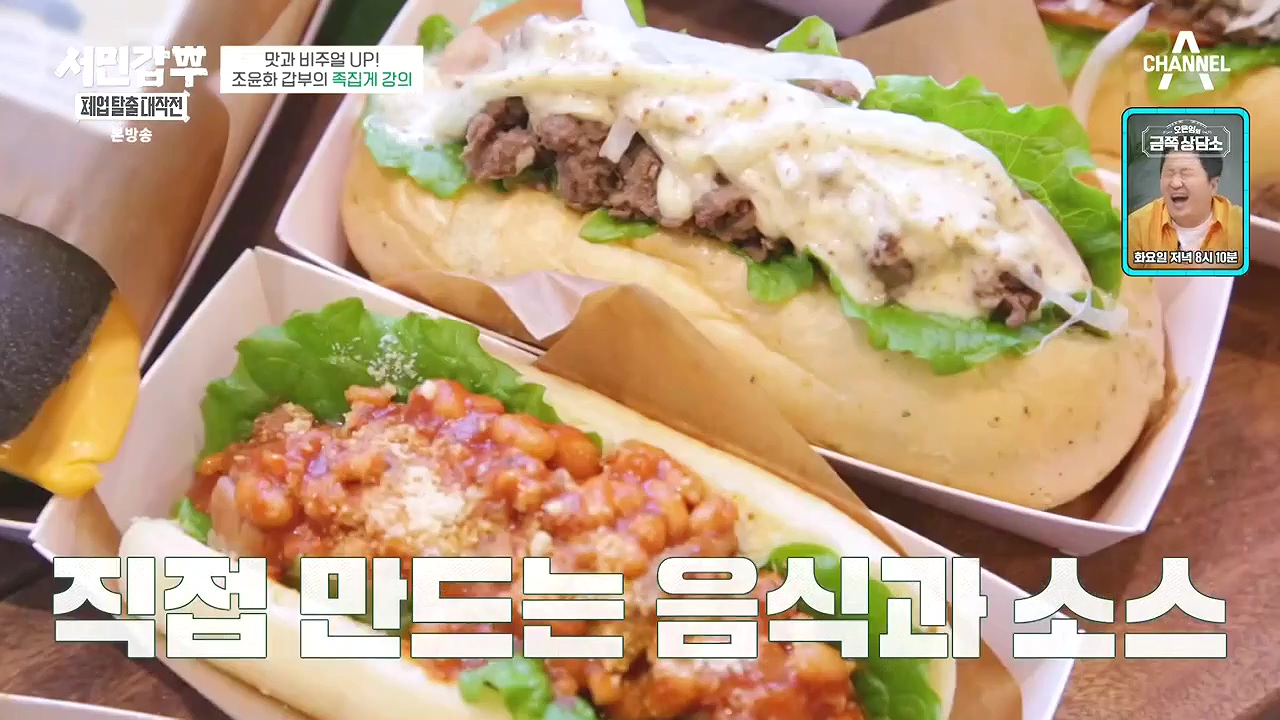 서민갑부 폐업 탈출 대작전.E07.230903p-NEXT.mp4_20230904_194923.938.jpg