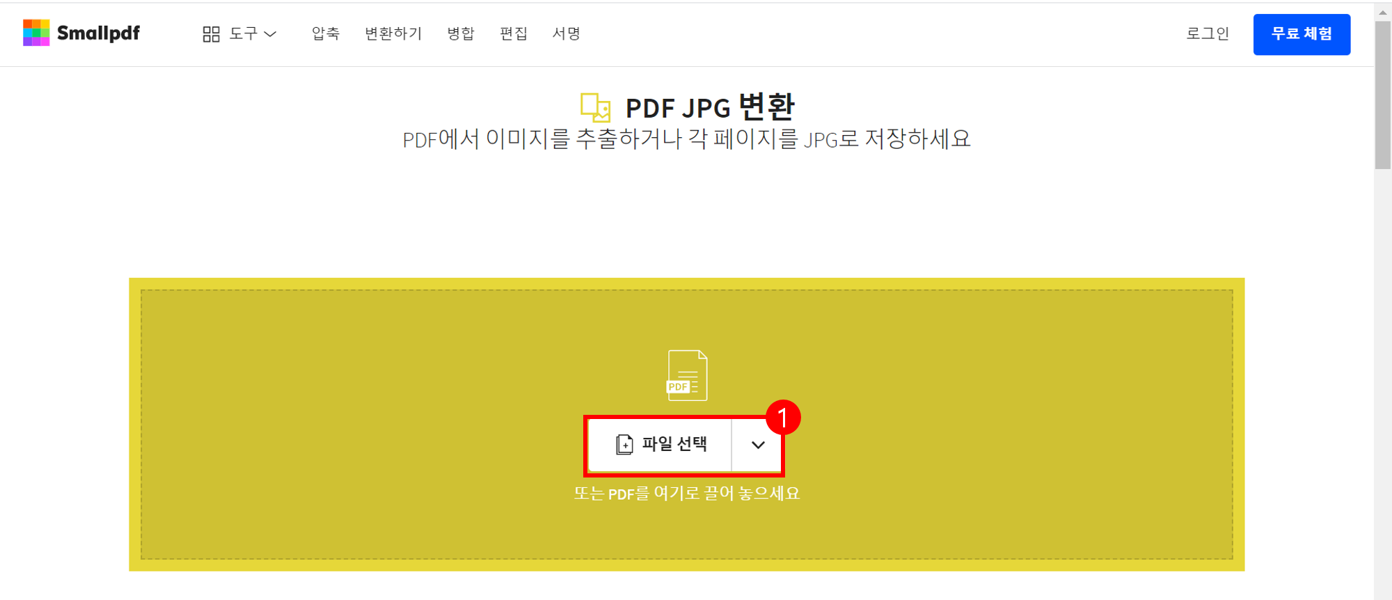 smallpdf 파일선택