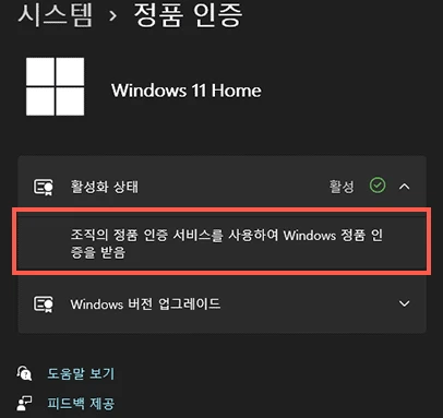 Windows_11_정품_인증