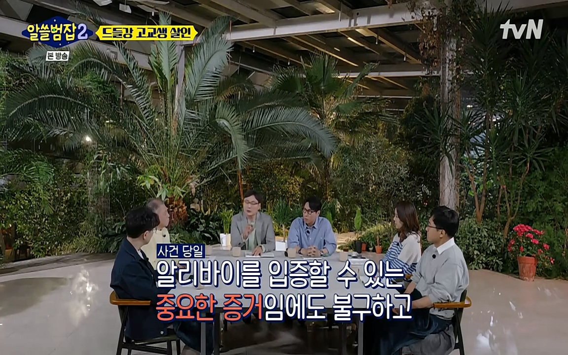 알쓸범잡 2.E15.220425p-NEXT.mp4_20220425_190207.921.jpg