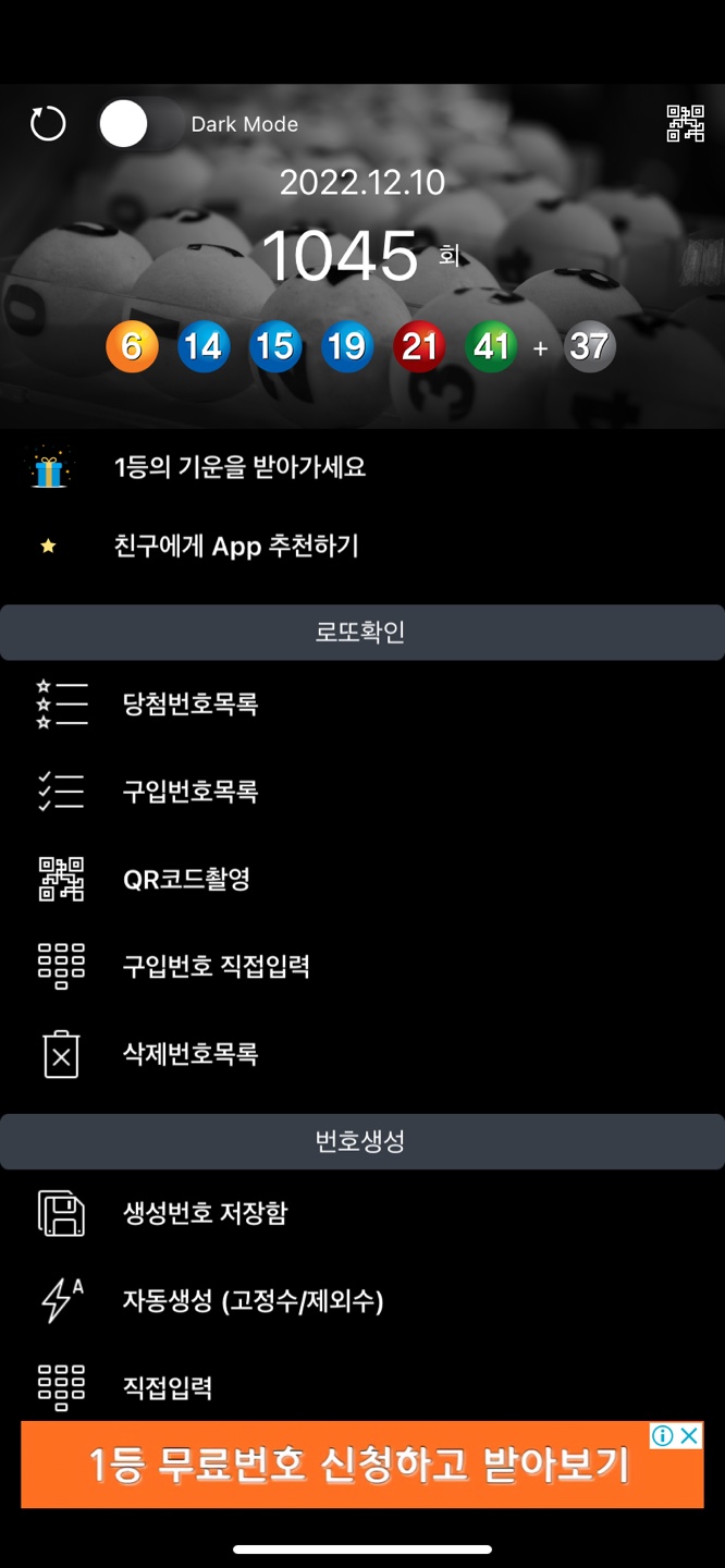  [로또] 1045회 로또 당첨번호, 당첨금