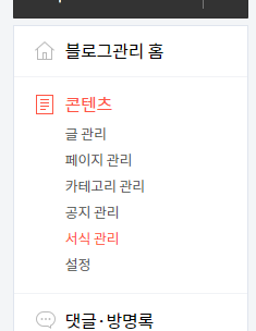 블로그 관리 사이드 메뉴