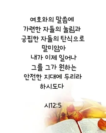 좋은 성경말씀 모음 찾기 구절 검색_17