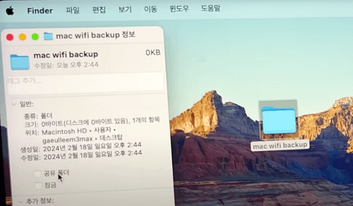 맥에서 아이폰 파일 사진 자동 공유 설정 방법